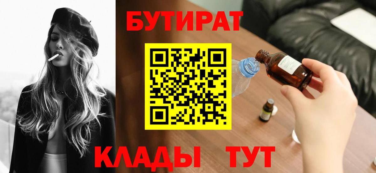 Бутират  БУТИРАТ оксибутират  Вход с VPN  Богданович 