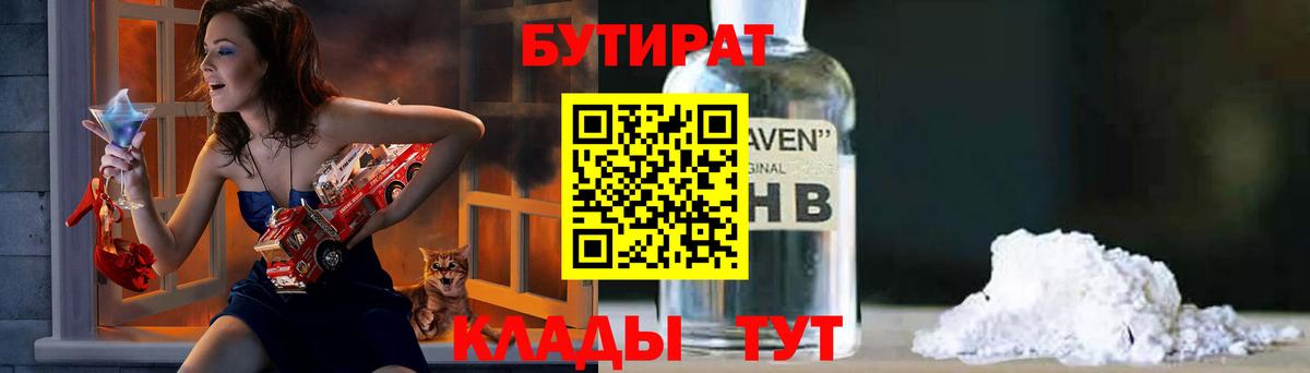 БУТИРАТ бутандиол Богданович