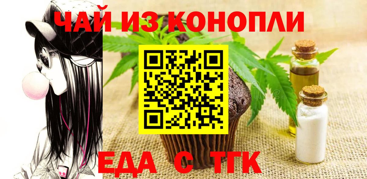Богданович  Печенье с ТГК марихуана  Вход с VPN 