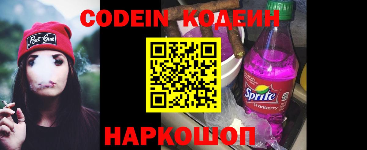 Кодеин напиток Lean (лин)  Вход с VPN  Кодеин напиток Lean (лин)  Богданович 
