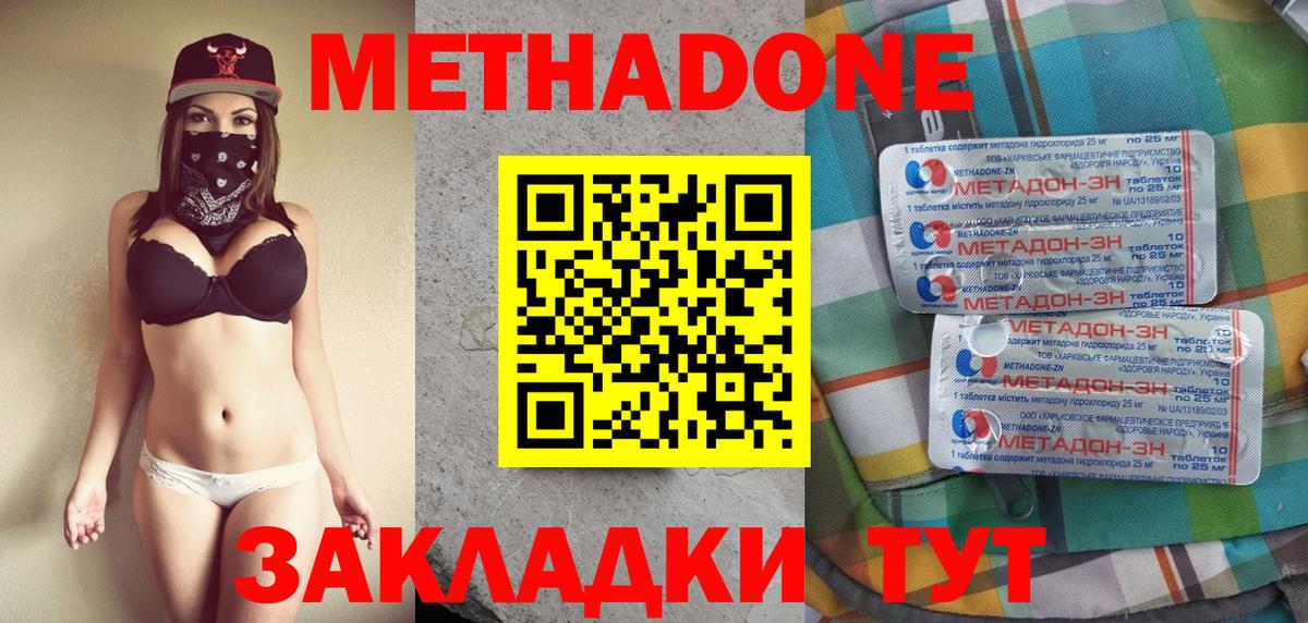 Метадон methadone  МЕТАДОН белоснежный  Вход с VPN  Богданович 