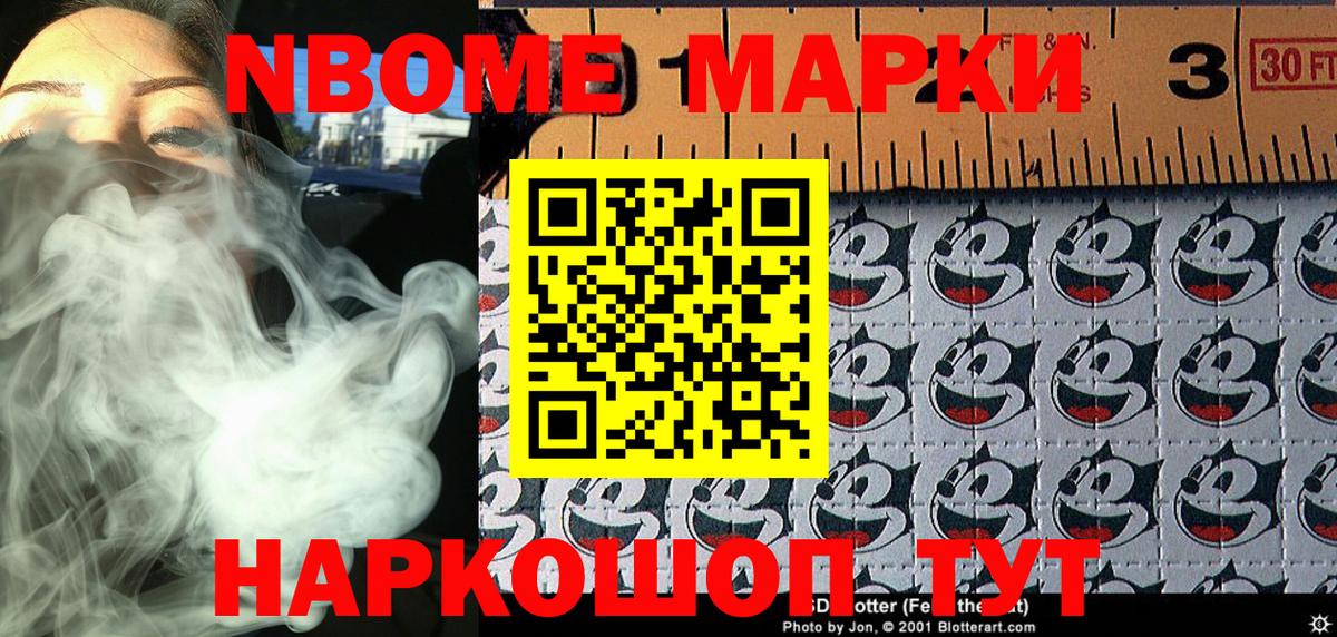 Марки N-bome 1500мкг Богданович